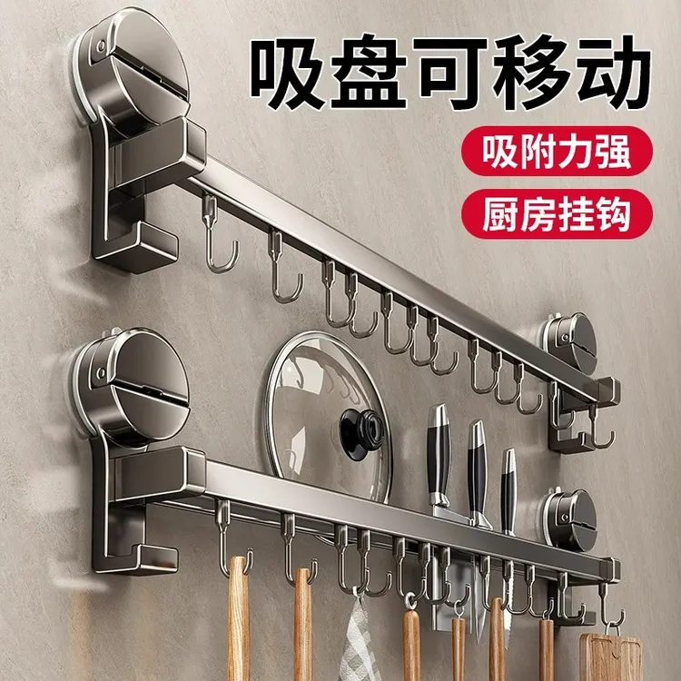 家用吸盘挂钩免打孔厨房置物架多功能挂杆勺子铲子刀具锅盖收纳架