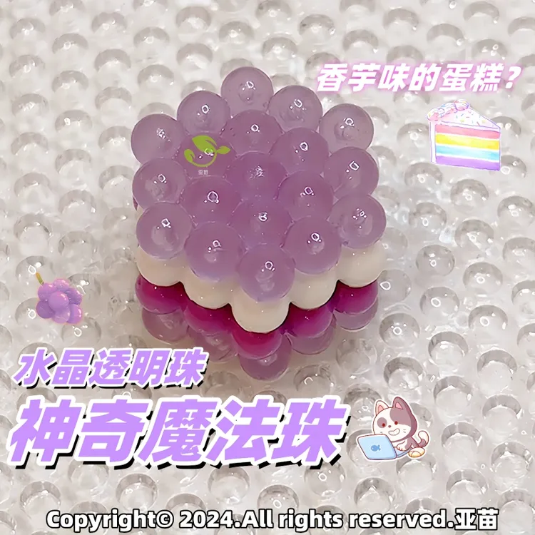水雾魔法珠透明水晶珠夜光魔法珠套装手工diy水凝珠儿童玩具DIY