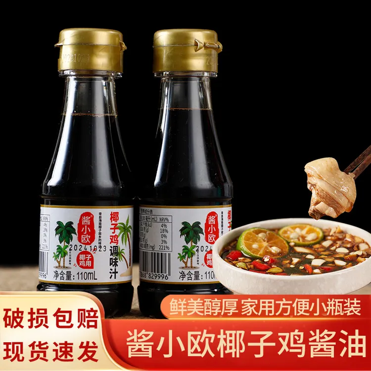 海南天禾椰子鸡酱油调味汁猪肚鸡原酿酱油提鲜火锅灵魂蘸料包佐料