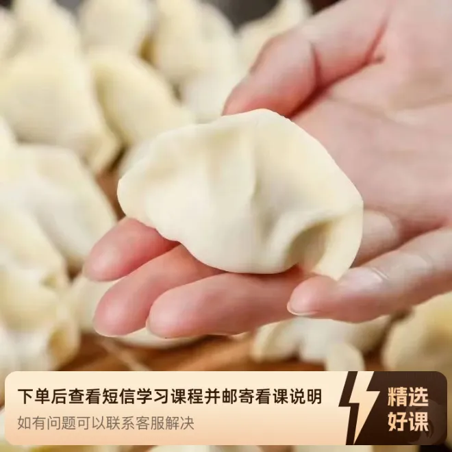 圆融私房水饺课程（留意短信解锁课程）