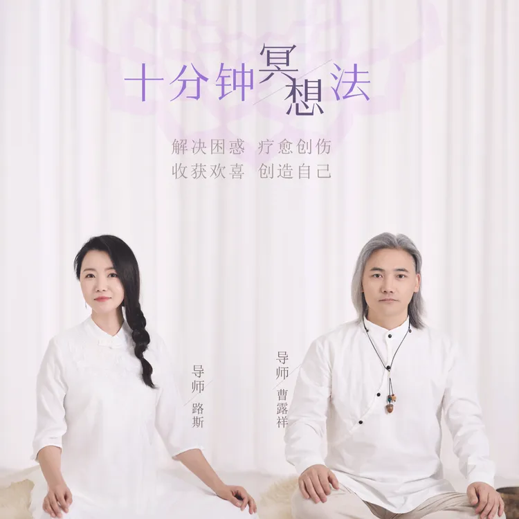 十分钟冥想法课程