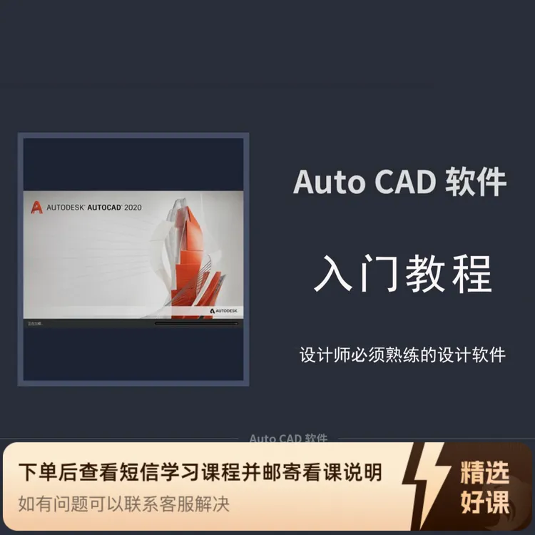 CAD2020入门教程（留意短信解锁课程）
