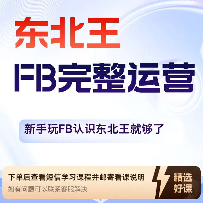 东北王的从“零”到“一”（留意短信解锁课程）