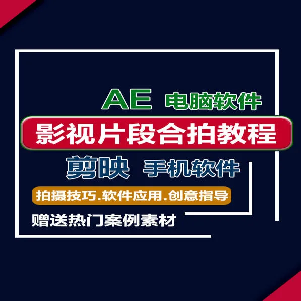 洪亮收徒报名《影视片段合拍教程》（含高清素材）