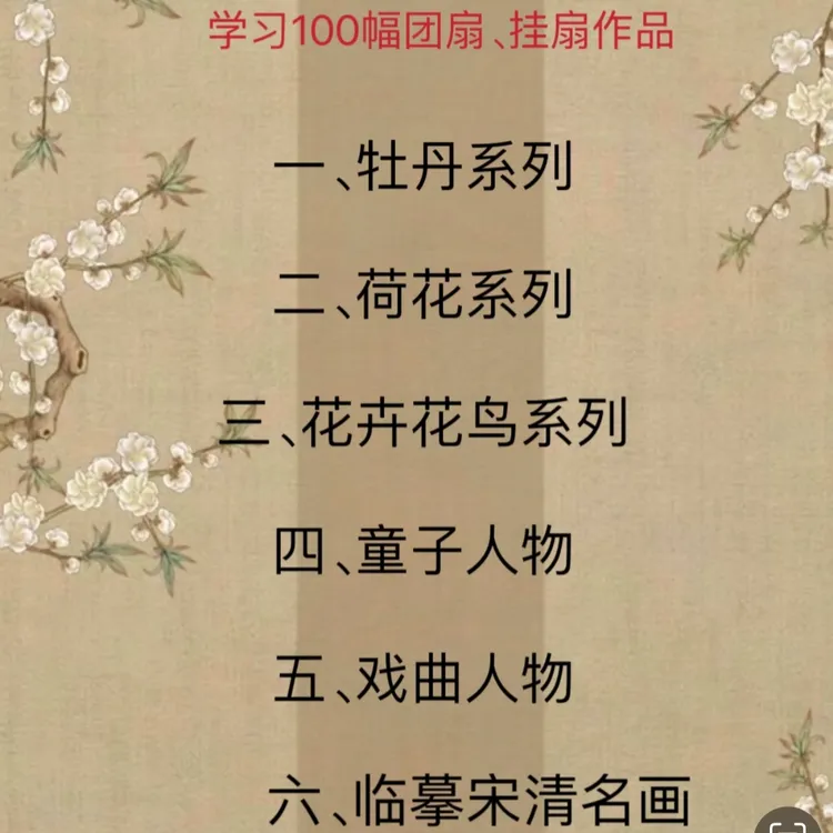 2024工笔团扇合集