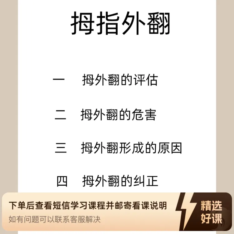 拇指外翻的纠正（留意短信解锁课程）