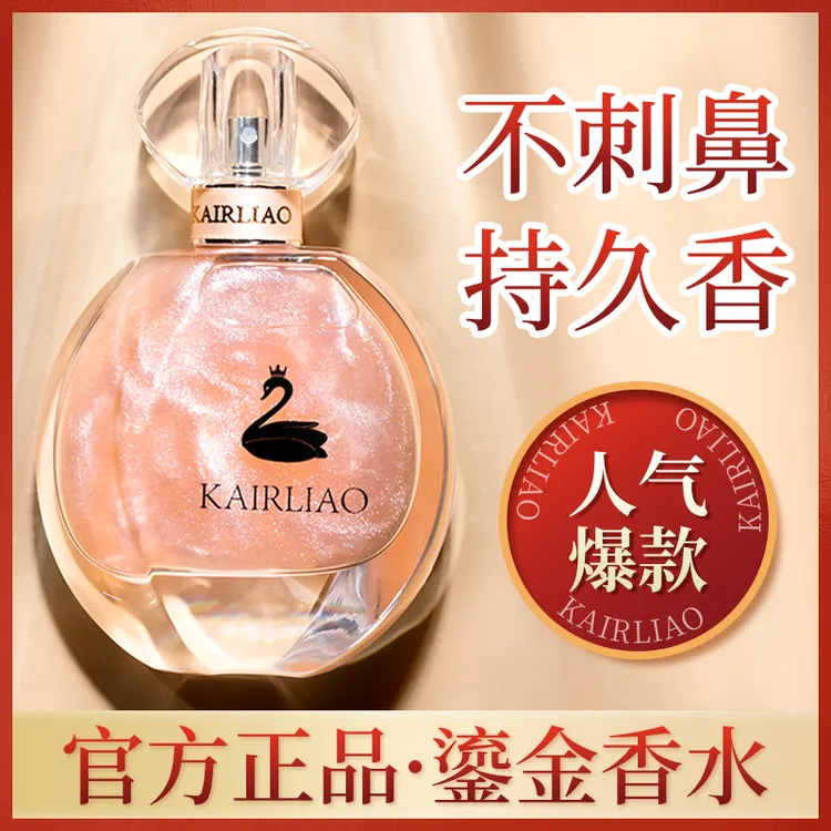 【试用不喜欢包退】鎏金女士香水 持久淡香高档花果香调礼盒装55ml