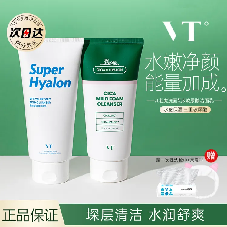 VT老虎洗面奶氨基酸洁面乳深层清洁温和不刺激正品官方舒缓不拔干