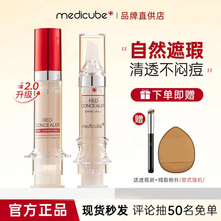 【假一罚十】乐得遮瑕MEDICUBE正品针管女遮盖斑点痘印黑眼圈不脱妆