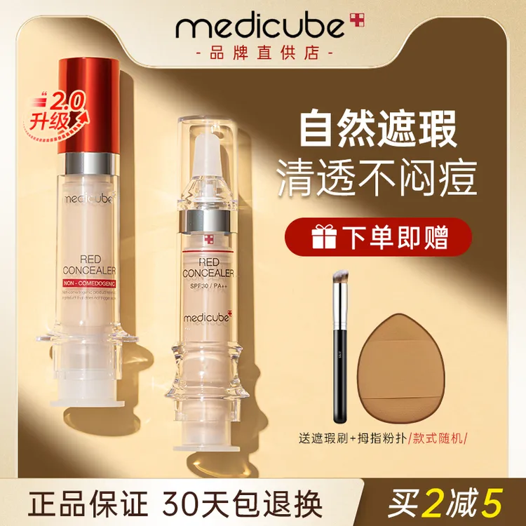【达人专属】乐得遮瑕MEDICUBE正品针管女遮盖斑点痘印黑眼圈不脱妆