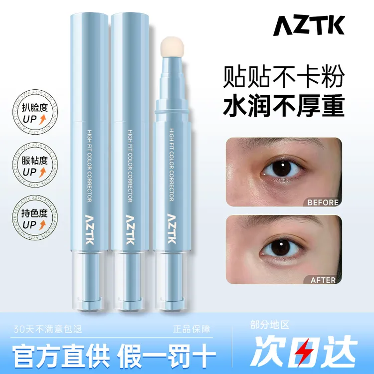 AZTK贴贴乳遮瑕提亮液笔遮暇膏遮盖斑点痘痘脸部干油皮官方授权女