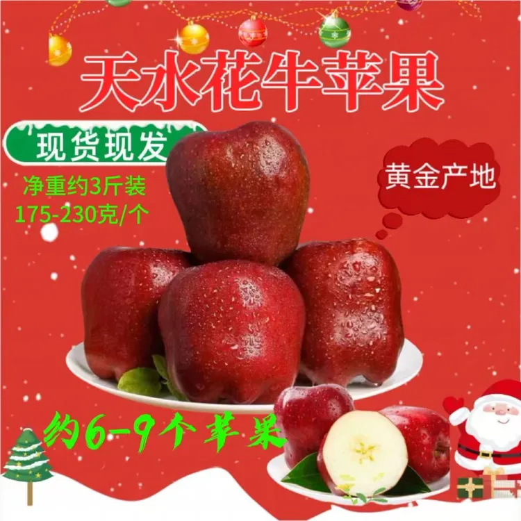 天水花牛苹果新鲜水果净重约三斤装约6-9个每个约175-230克SYJ