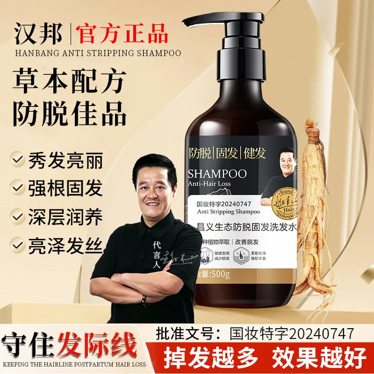 【拍一发二】昌义生态防脱固发洗发水、固发健发植物萃取，养发护发