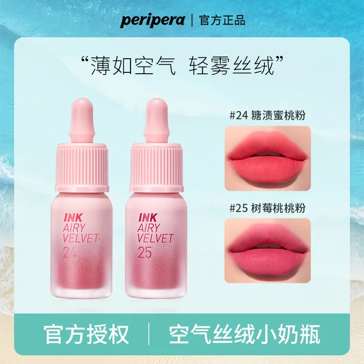 【11.11】PERIPERA菲丽菲拉空气丝绒小奶瓶哑光唇釉唇泥显白学生