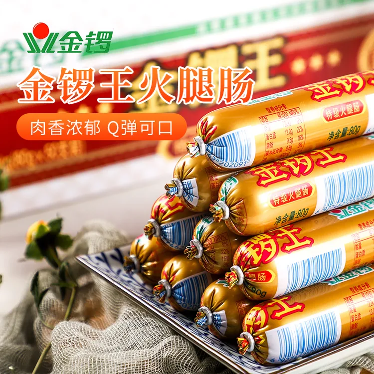 金锣火腿肠80g100g 金锣王特级即食休闲零食整箱泡面拍档烧烤香肠