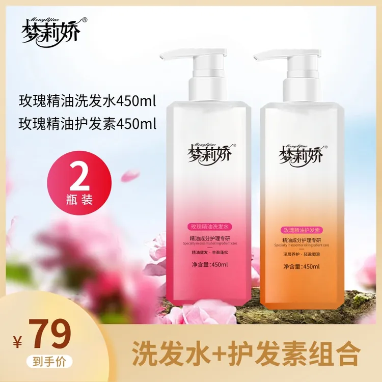 梦莉娇玫瑰精油护发素洗发水沐浴露 450ml