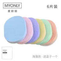 麦欧丽 6片洗脸扑+1收纳盒便携擦脸洁肤洁面吸水细腻面扑海绵竹炭