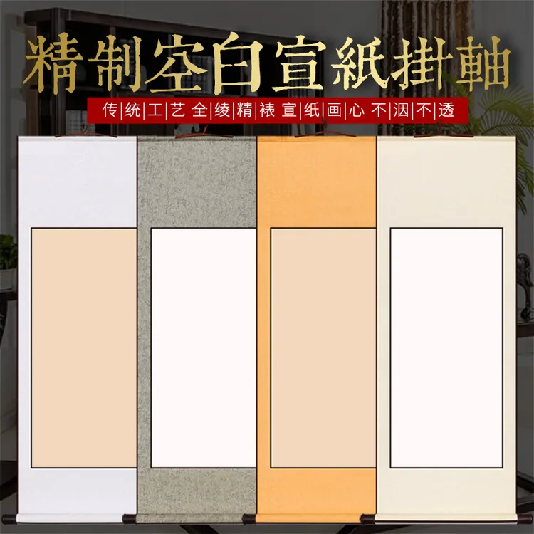 【全绫空白生宣卷轴】四尺四开 中堂 素白精装表横轴国画写意装裱