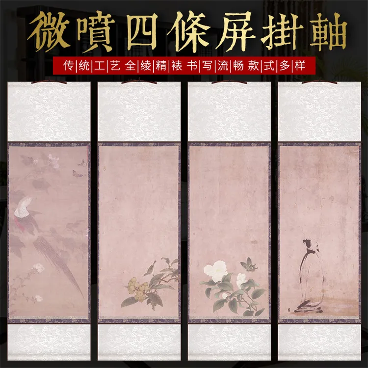 微喷蜡染半生半熟复古画芯四条屏古画书法小楷创作精美空白卷轴