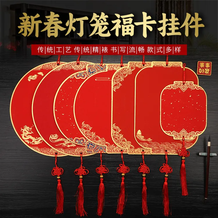 清仓宣纸卡纸福卡挂件灯笼万年福字斗方手写圆形宫灯硬卡对联空白