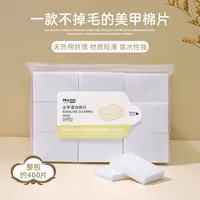 美甲指甲清洁棉片卸甲洗甲棉卸妆棉清洁工具不掉毛一次性批发