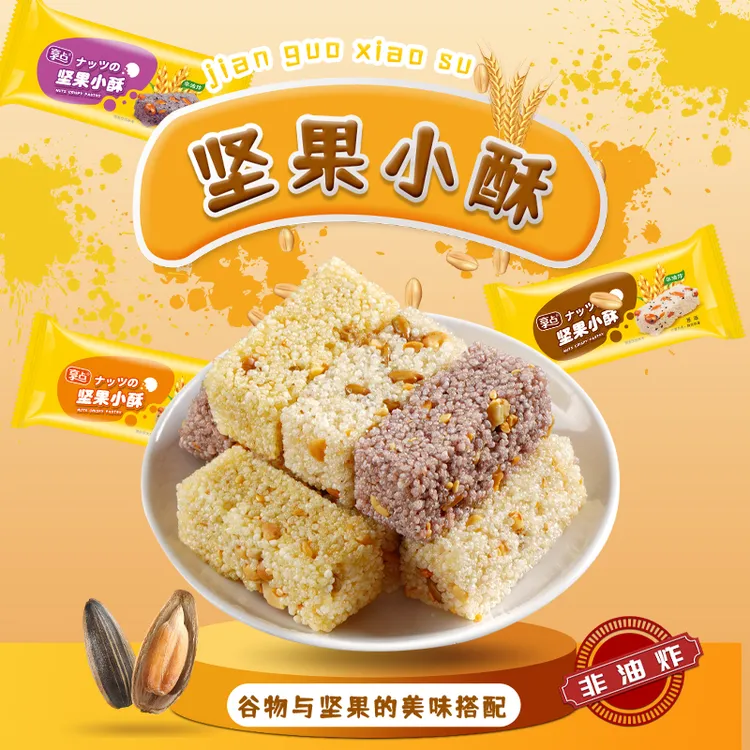 【32包8.8】坚果小米酥黑米玉米小米酥观赛搭子网红酥脆休闲零食