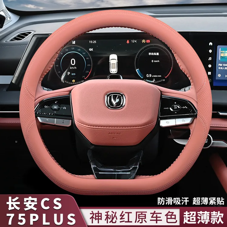 适用长安三代cs75plus方向盘套专用超薄二代cs75逸动plus把套四季