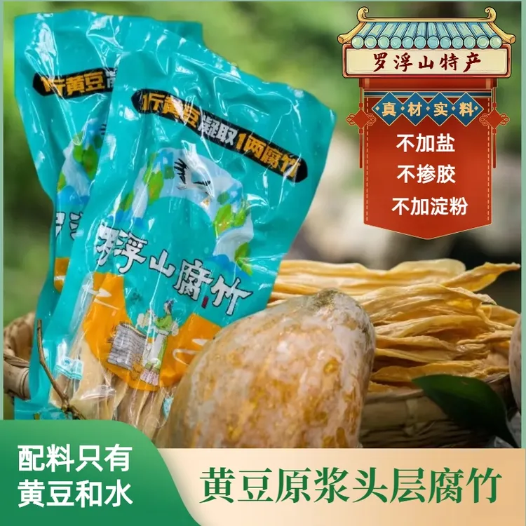 罗浮山腐竹高蛋白营养素食传统客家手工原浆食用腐竹特产臻选干货