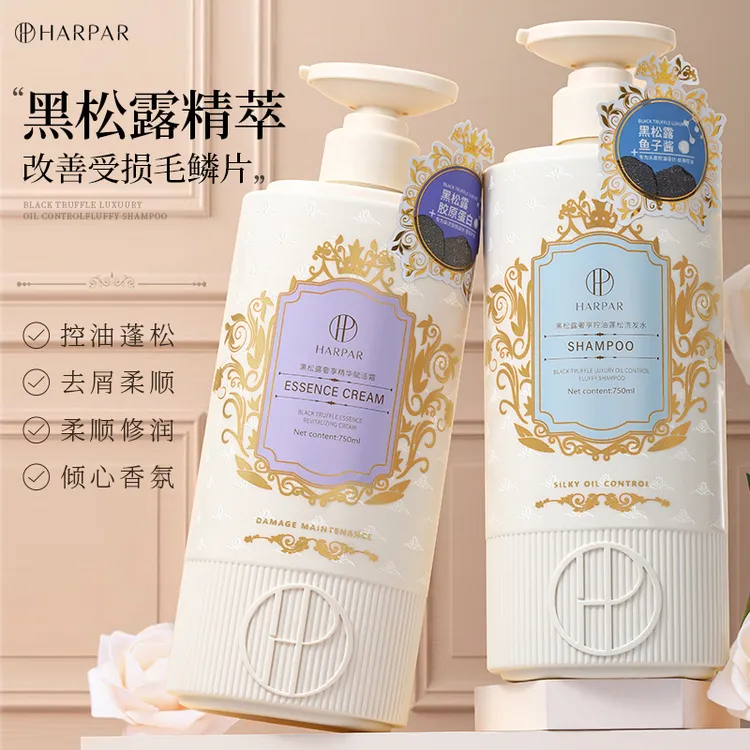 HARPAR黑松露香氛烟酰胺沐浴露嫩肤控油蓬松护发洗发水