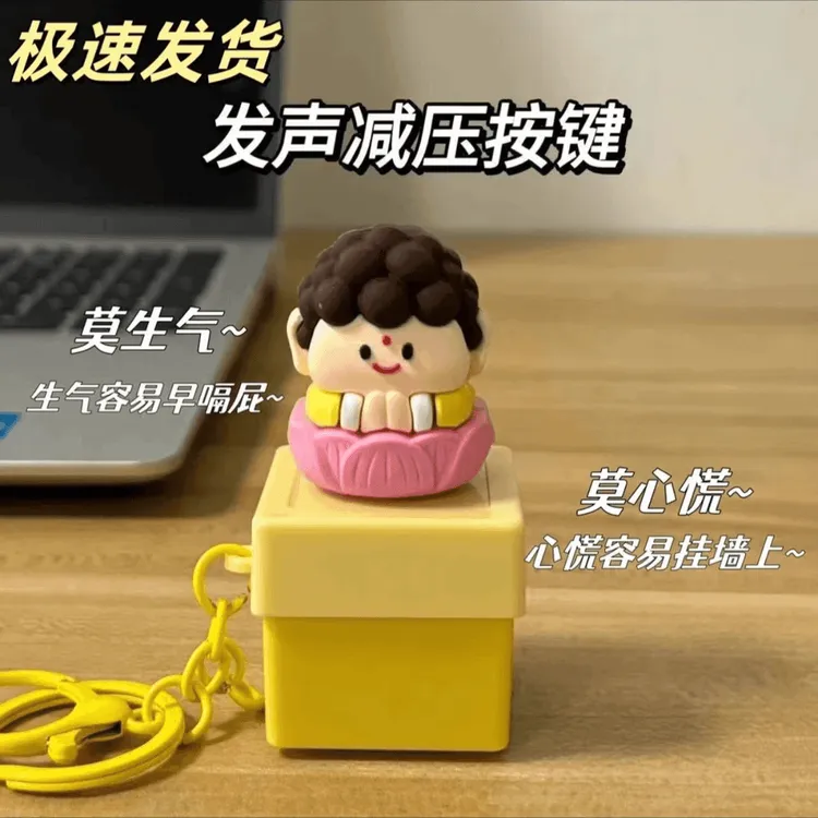 【现货秒发】莫生气佛祖发声钥匙扣挂件搞怪小物件办公室解压小摆件