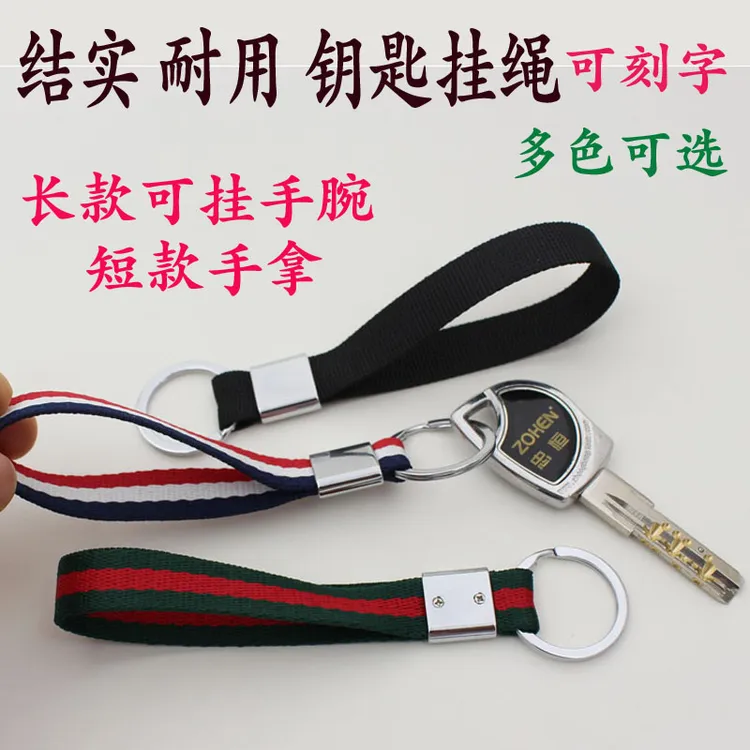 钥匙扣挂绳电动车汽车专用钥匙挂绳车钥匙绳锁匙扣防丢定制刻字
