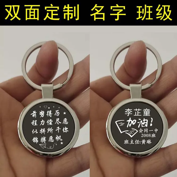 定制班级毕业纪念品姓名钥匙扣礼物初三中考励志挂饰名字挂件刻字