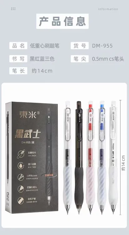东米955低重心刷题笔～12支一盒