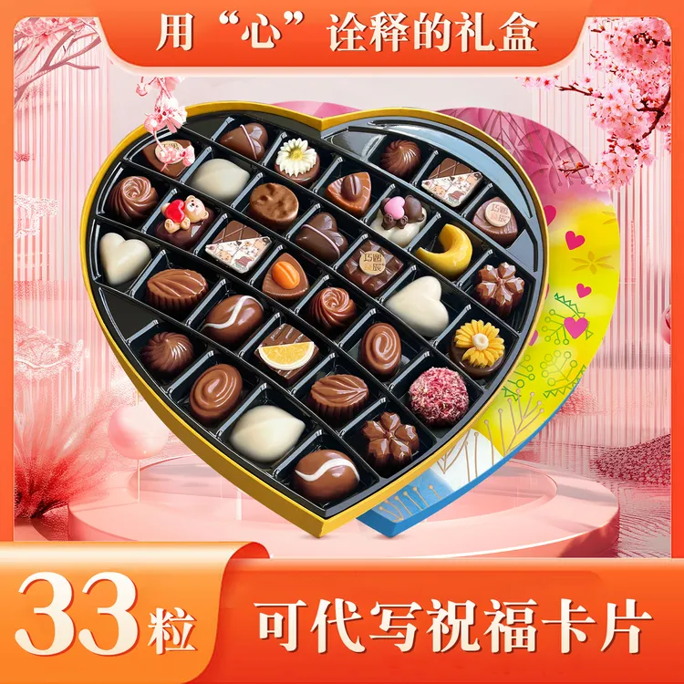 巧遇良辰心形夹心巧克力礼盒装零食送儿童男女朋友生日情人节礼物