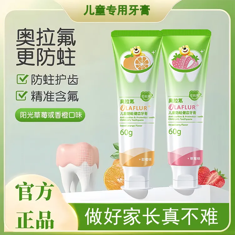 【买一发二】爱彼熊奥拉氟儿童牙膏防蛀果味不辣口 1岁以上可用健齿