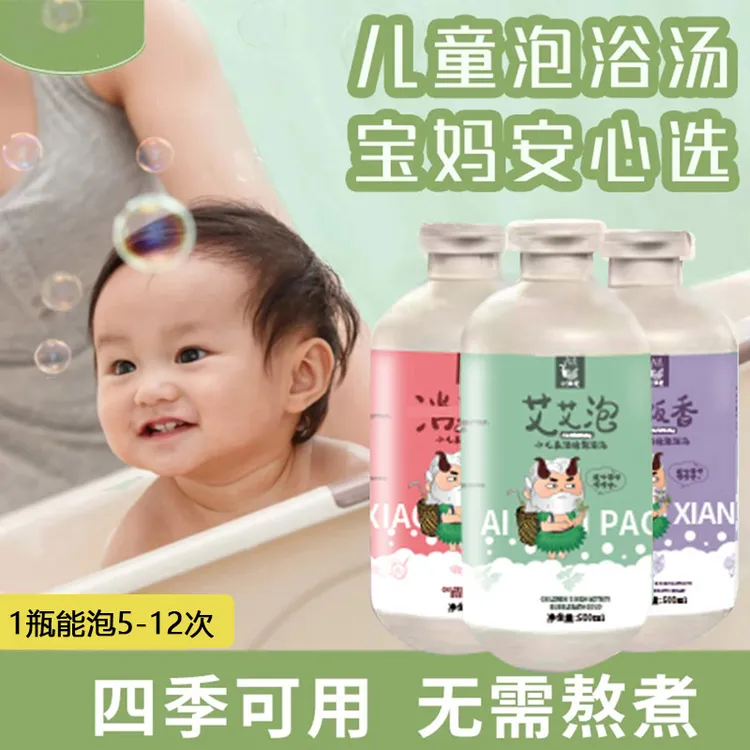 【体质管理】婴幼儿泡澡儿童泡澡宝宝浴液包小孩泡浴