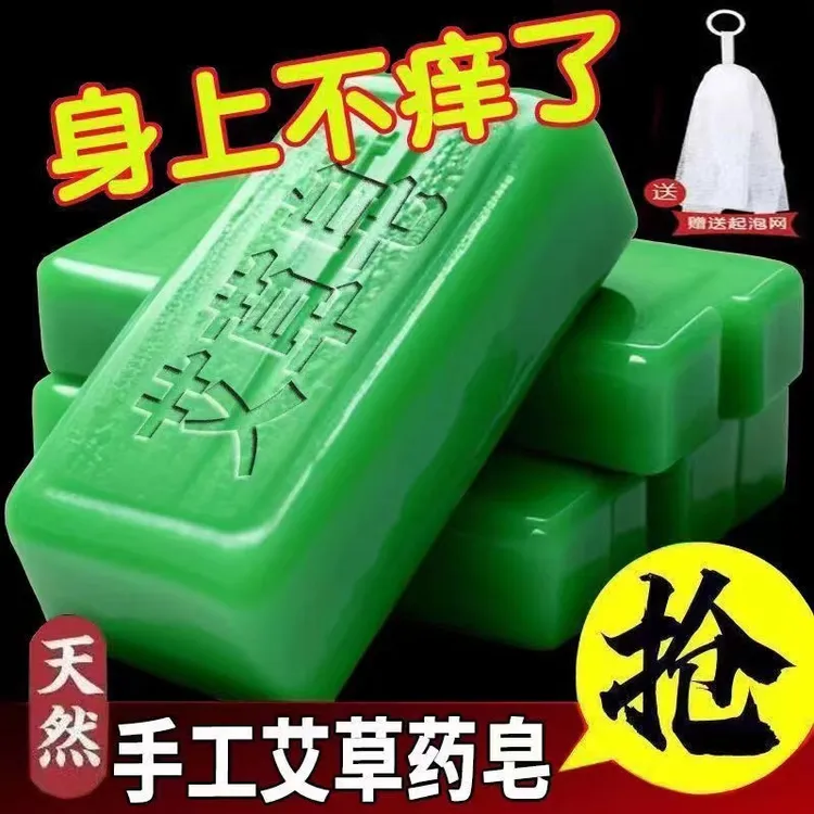 艾草祛痒精油香皂皮肤痒全身杀菌除螨神器家庭男女清洁沐浴手工皂