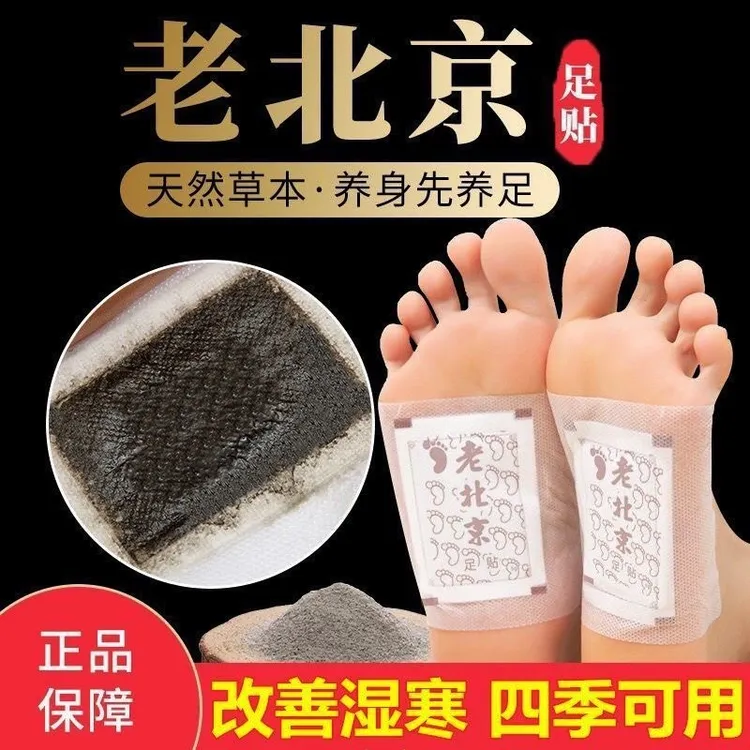 正品50贴老北京足贴男女养生足膜艾草足底贴泡脚贴