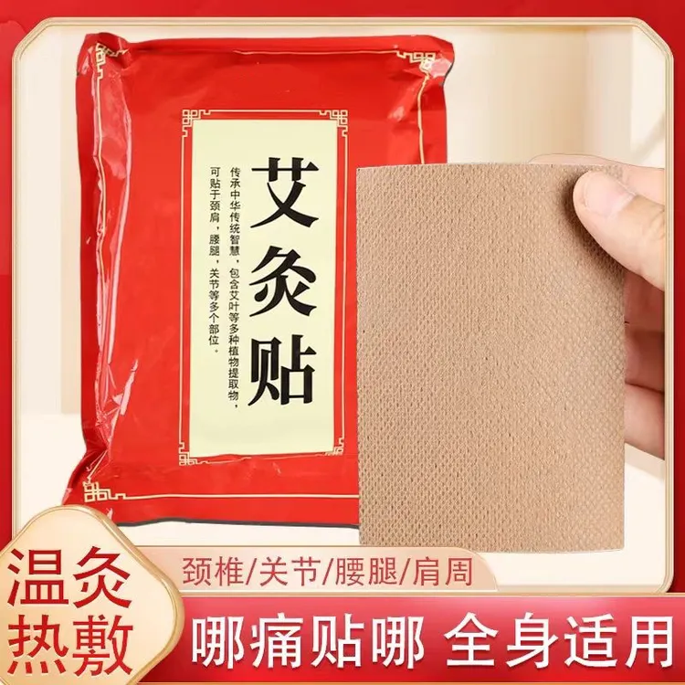 艾灸贴艾叶贴自发热灸贴温灸贴艾草肩颈锥腰锥腿贴艾灸热敷正品贴
