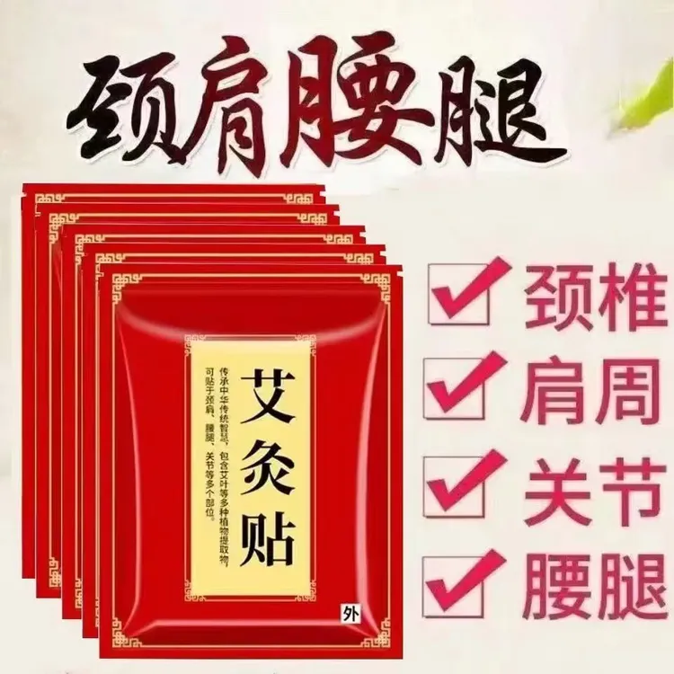 正宗艾草贴艾灸贴护肩颈颈椎贴关节舒缓中老年热敷贴温灸贴