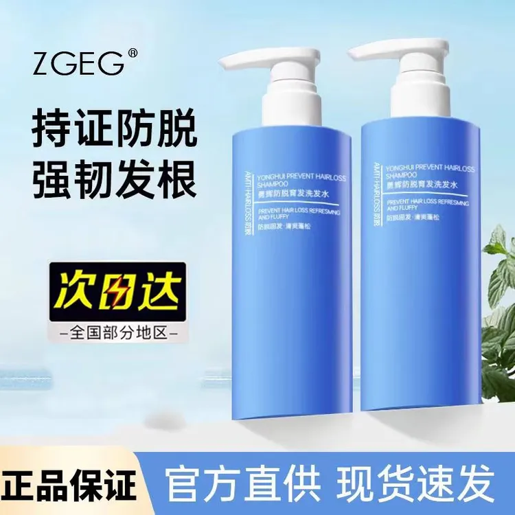 zgeg防脱洗发水勇辉育发防掉蓬松柔顺去屑止痒控油留香生姜洗发露