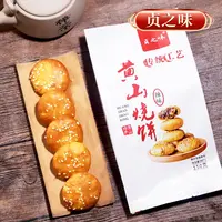 贞之味正宗传统黄山烧饼手工酥脆梅干菜扣肉面包零食黄庄