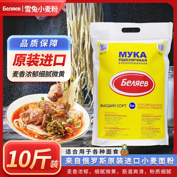 俄雪兔俄罗斯面粉10斤原装进口小麦粉 麦香浓郁美味烘焙原料家用