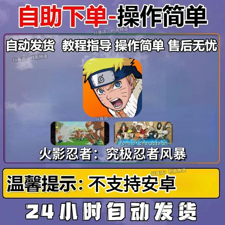火影忍者:究极风暴 NARUTO 支持苹果iPad平板电脑游戏