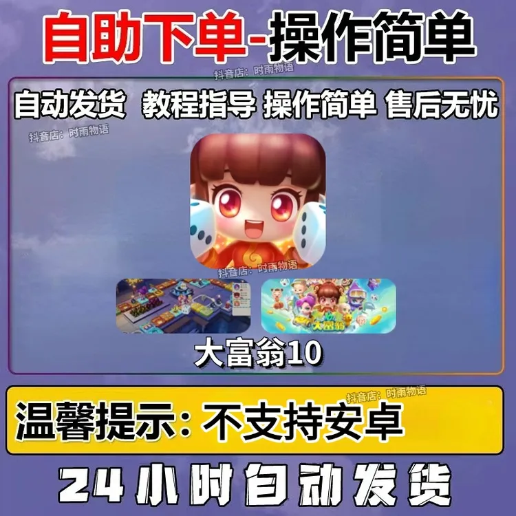 大富翁10 Richman10 休闲类可联机 ioS苹果手机/iPad平板电脑下载