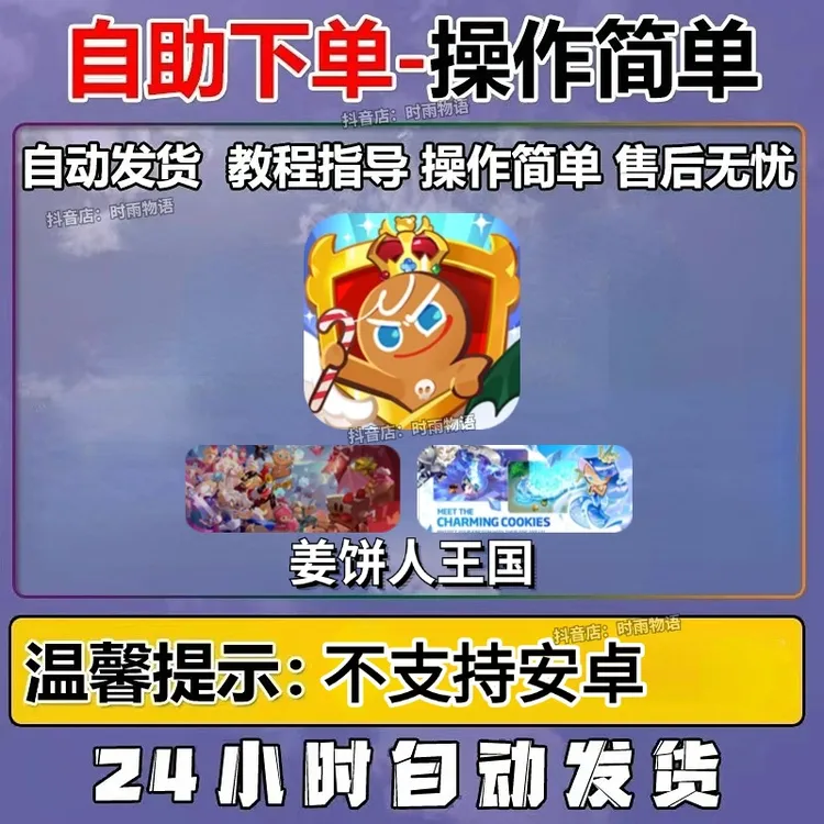 姜饼人王国 Cookie Ru 国际服下载支持苹果iPad平板电脑游戏