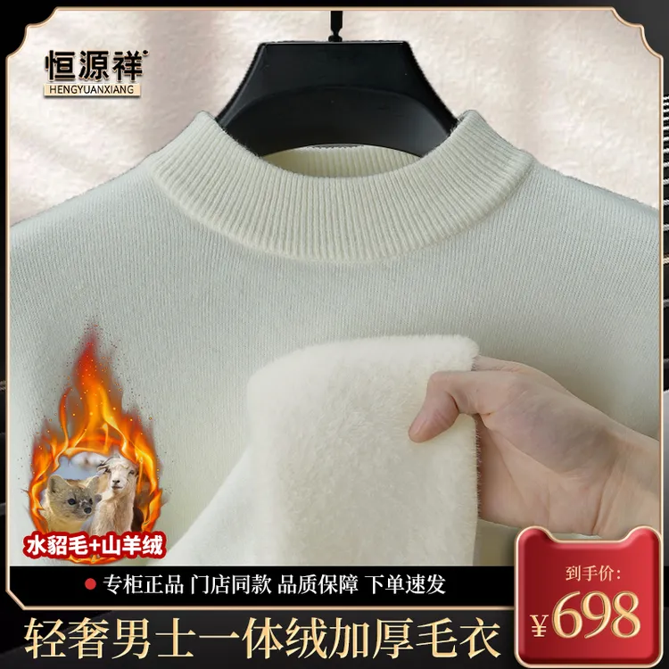 恒源祥【精选水貂毛＋细羊绒】秋冬轻奢男士一体绒加厚毛衣 防寒保暖商品图