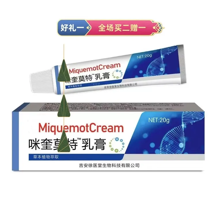 祥医堂5% 咪奎莫特抑菌乳膏咪喹20g草本软膏【极速发货】