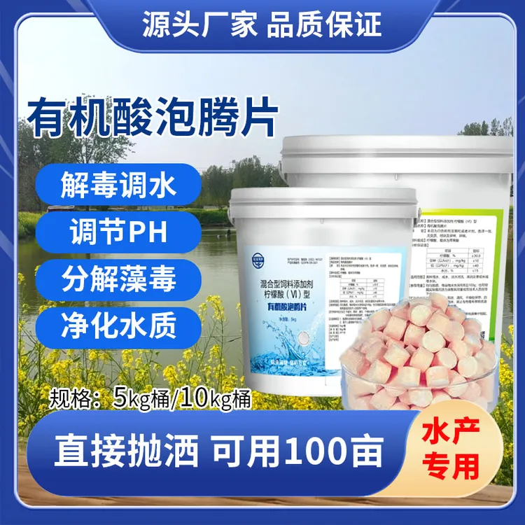 赋渔满塘有机酸泡腾片水产养殖解毒降解重金属改善水质去油膜泡沫