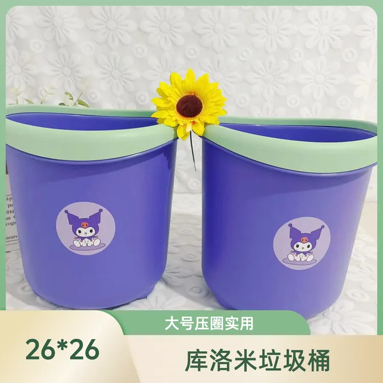 【两个装】库洛米压圈大号垃圾桶家用垃圾桶